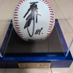 2026年最新】サインボール 横浜 三浦大輔の人気アイテム - メルカリ