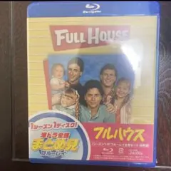 新品 未開封 フルハウス シーズン1-8 全話まとめ見ブルーレイ〈8枚組
