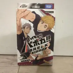 2026年最新】ハイキュー バボカ 未開封の人気アイテム - メルカリ