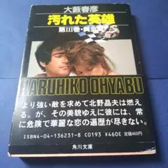 2026年最新】汚れた英雄 大藪春彦の人気アイテム - メルカリ