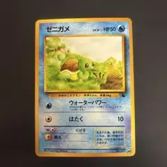 PSA5】ポケモンカード 旧裏面 ゼニガメ 初版 マークなし No.007 - メルカリ