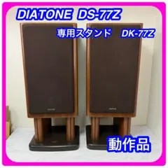 2026年最新】diatone スピーカーの人気アイテム - メルカリ