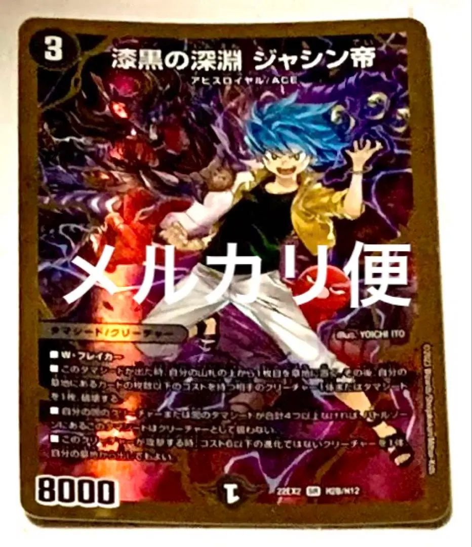 2026年最新】漆黒の深淵ジャシン帝 金の人気アイテム - メルカリ