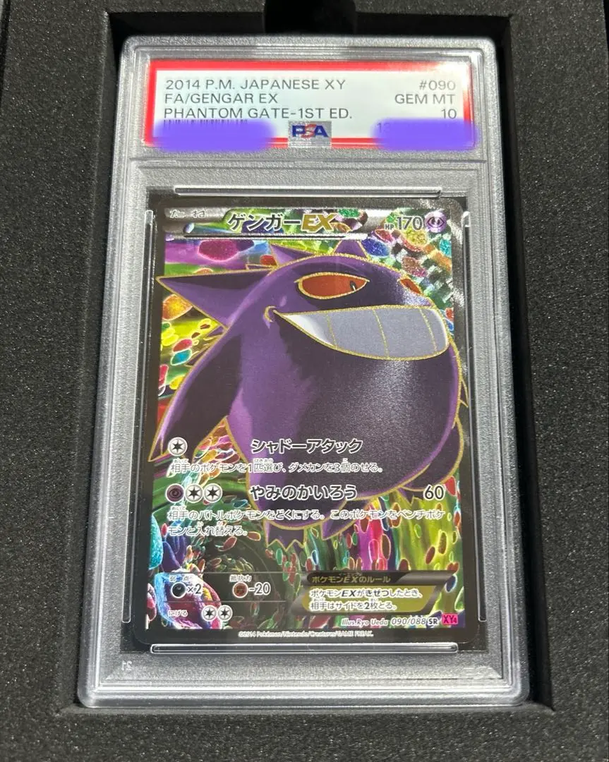 2026年最新】ゲンガーex sr xy psa10の人気アイテム - メルカリ