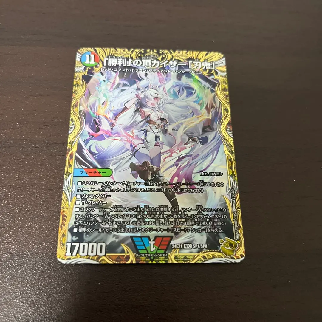 2026年最新】勝利の頂 カイザー刃鬼金の人気アイテム - メルカリ