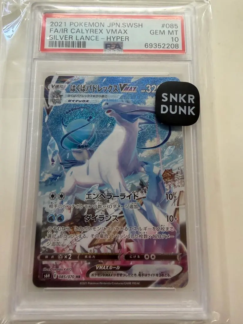 2026年最新】はくばバドレックスvmax sa psa10の人気アイテム - メルカリ