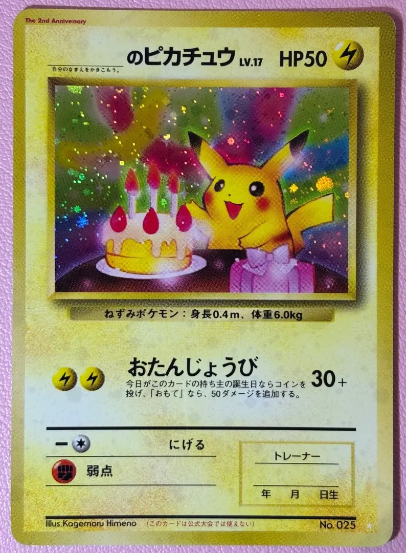 2026年最新】おたんじょうび ピカチュウ 旧裏の人気アイテム - メルカリ