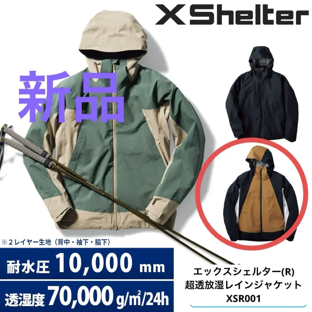 2026年最新】エックスシェルター レインジャケットの人気アイテム
