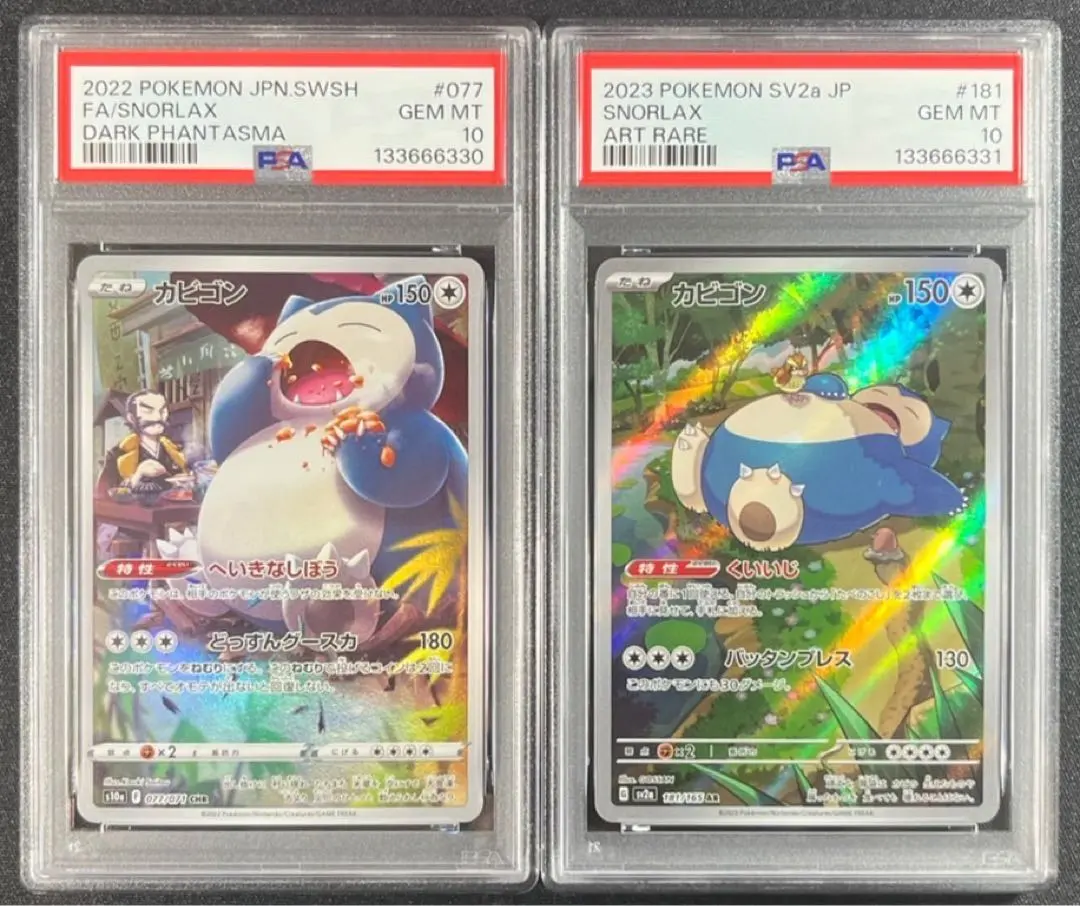 2026年最新】カビゴン ur psa10の人気アイテム - メルカリ