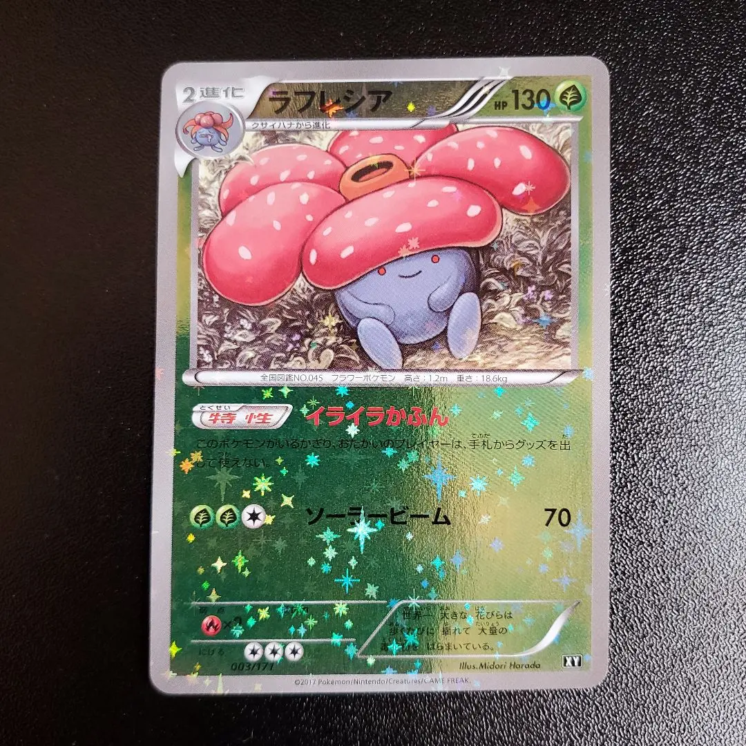 2026年最新】ラフレシア 003/171の人気アイテム - メルカリ