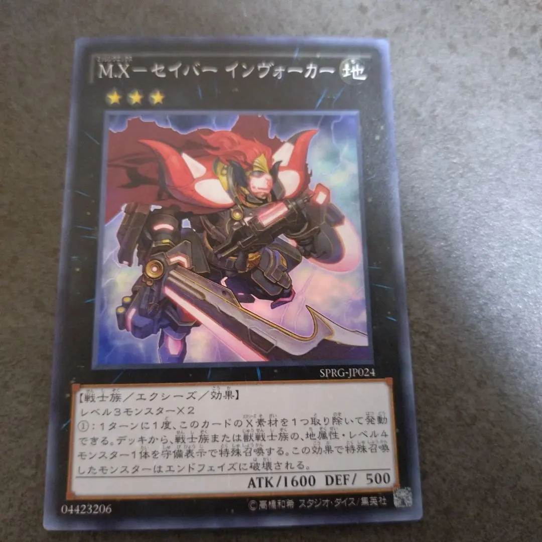 2026年最新】MXセイバーインヴォーカーの人気アイテム - メルカリ