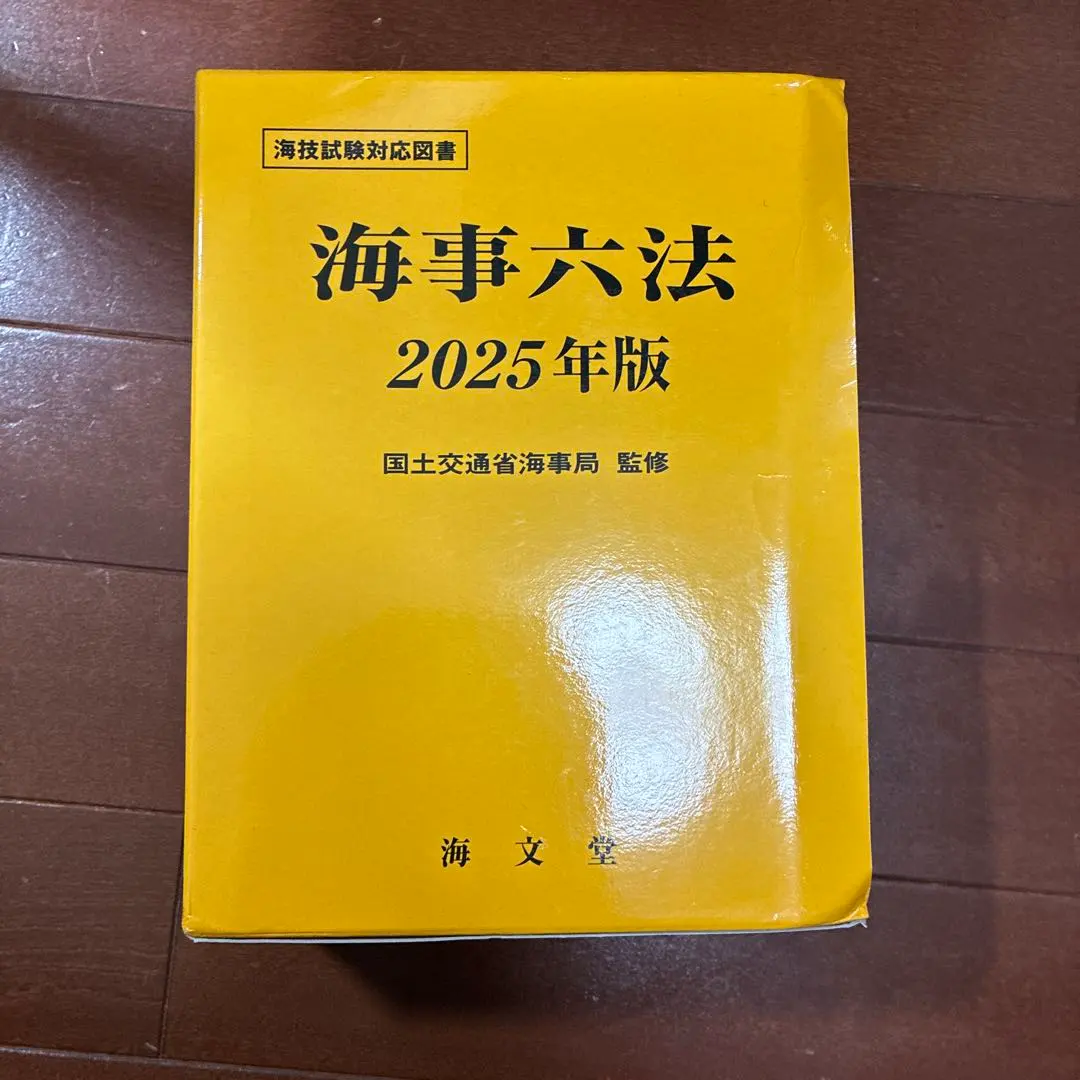 2026年最新】海事六法の人気アイテム - メルカリ