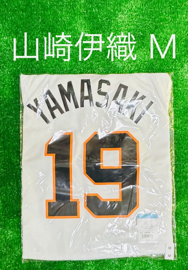 2026年最新】山崎伊織 ユニフォームの人気アイテム - メルカリ