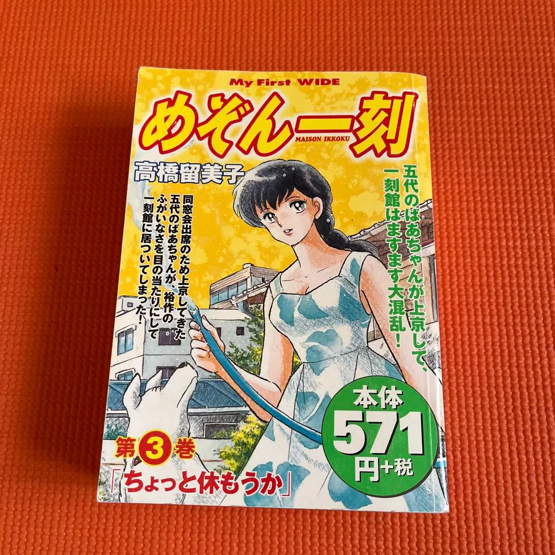 2026年最新】めぞん一刻 ワイド版の人気アイテム - メルカリ