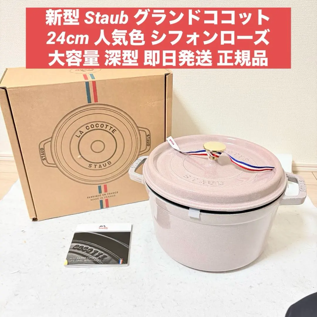 2026年最新】staub シフォンローズの人気アイテム - メルカリ