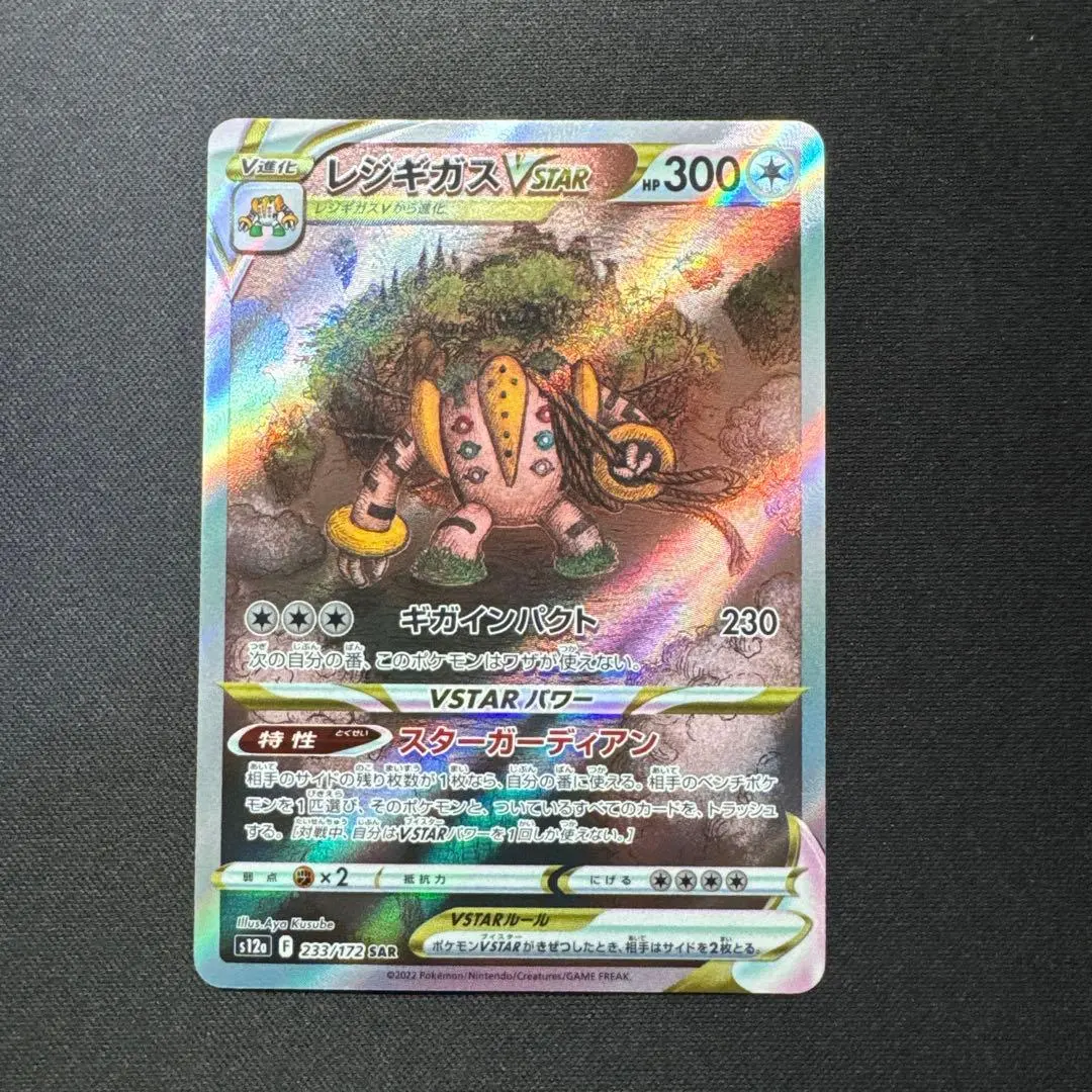 2026年最新】レジギガスvstar sar psa10の人気アイテム - メルカリ