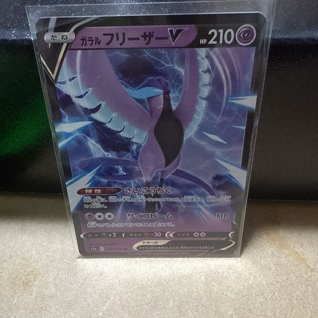 2026年最新】ガラル フリーザーV 073/070の人気アイテム - メルカリ