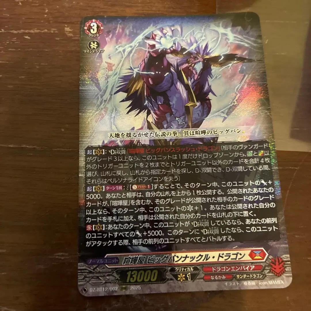 2026年最新】喧嘩屋 ビッグバンナックル・ドラゴンの人気アイテム