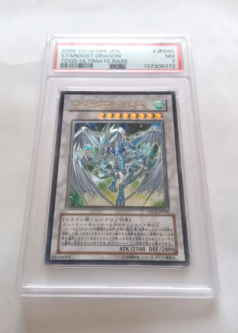 2026年最新】スターダストドラゴン レリーフ psaの人気アイテム - メルカリ