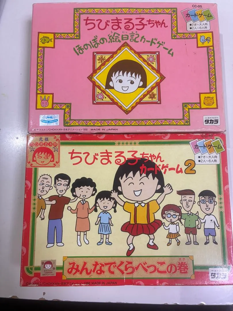 2026年最新】ちびまる子ちゃん タカラ ゲームの人気アイテム - メルカリ