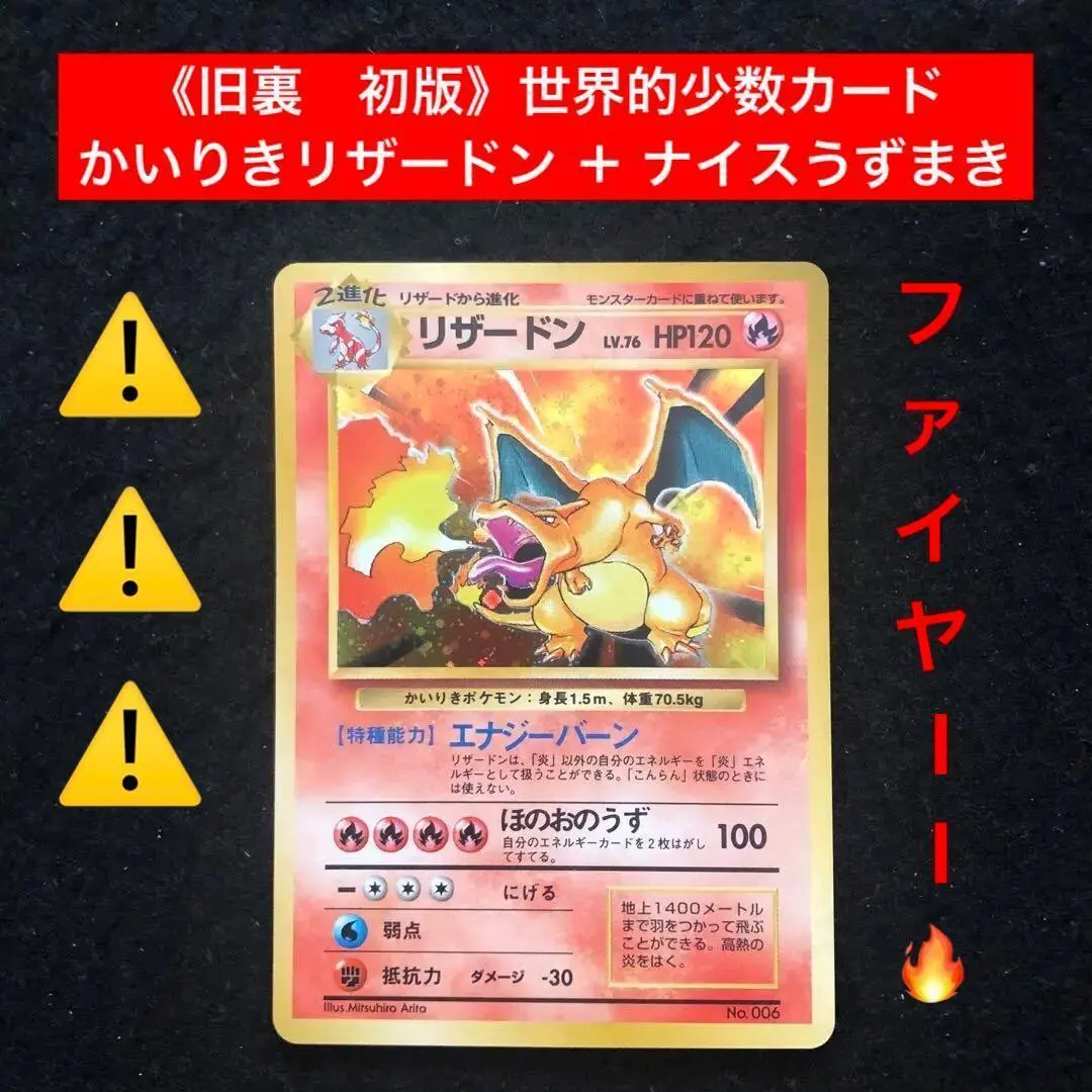 2026年最新】ポケモン リザードン 旧 カード かいりきの人気アイテム