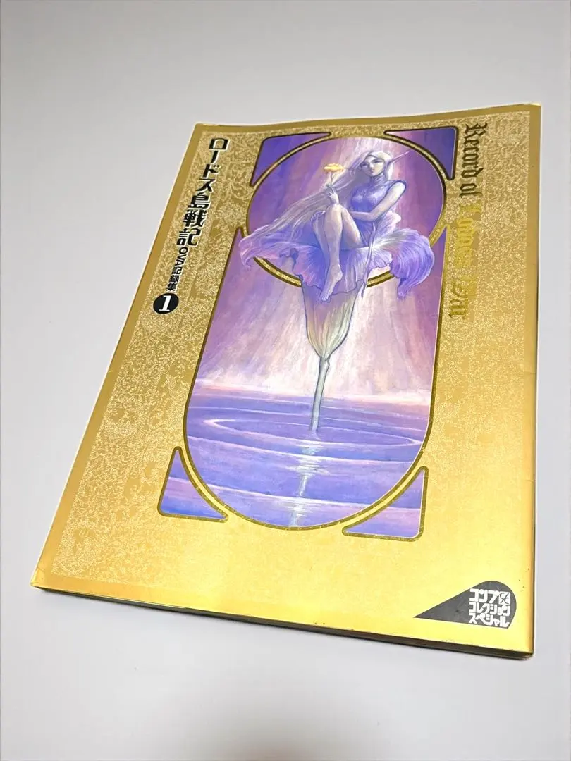 2026年最新】ロードス島戦記 ldの人気アイテム - メルカリ