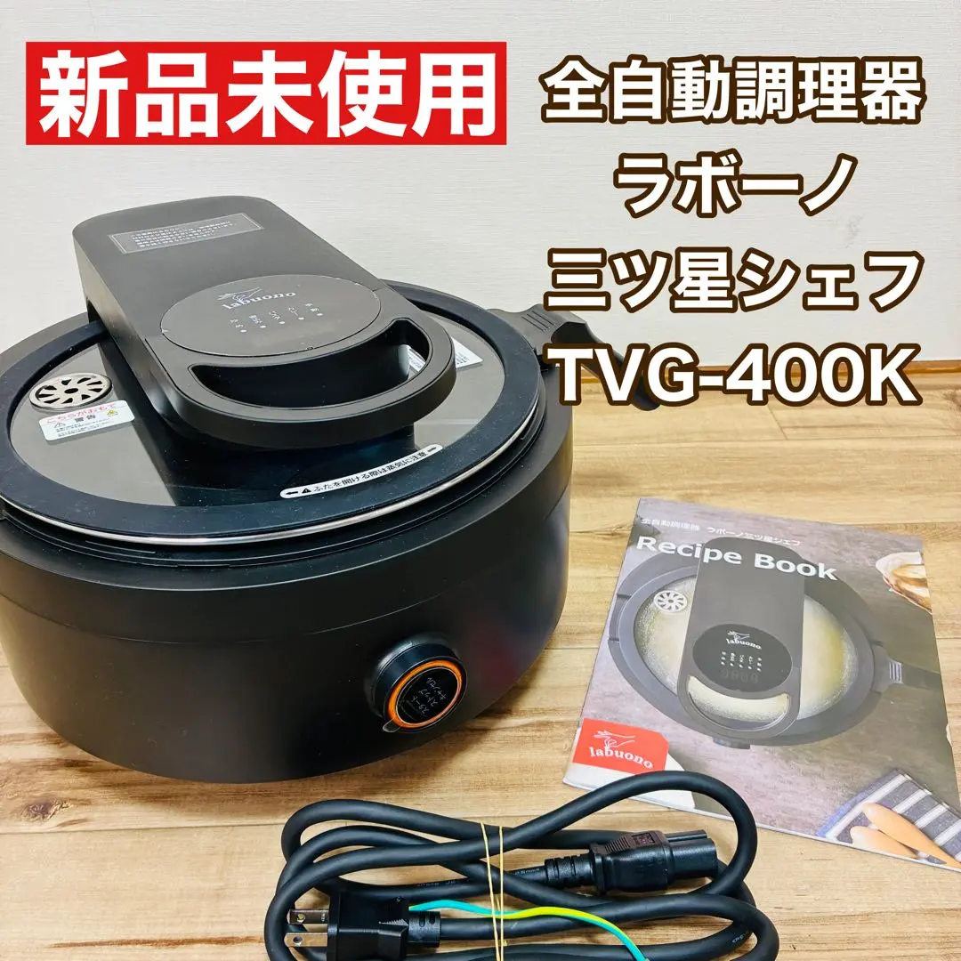 2026年最新】ラボーノ 三ツ星シェフの人気アイテム - メルカリ