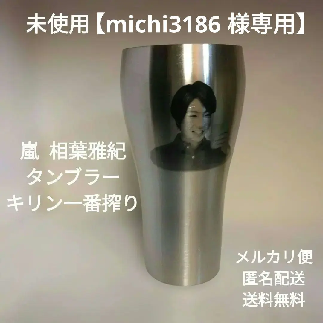 2026年最新】嵐 キリン タンブラーの人気アイテム - メルカリ