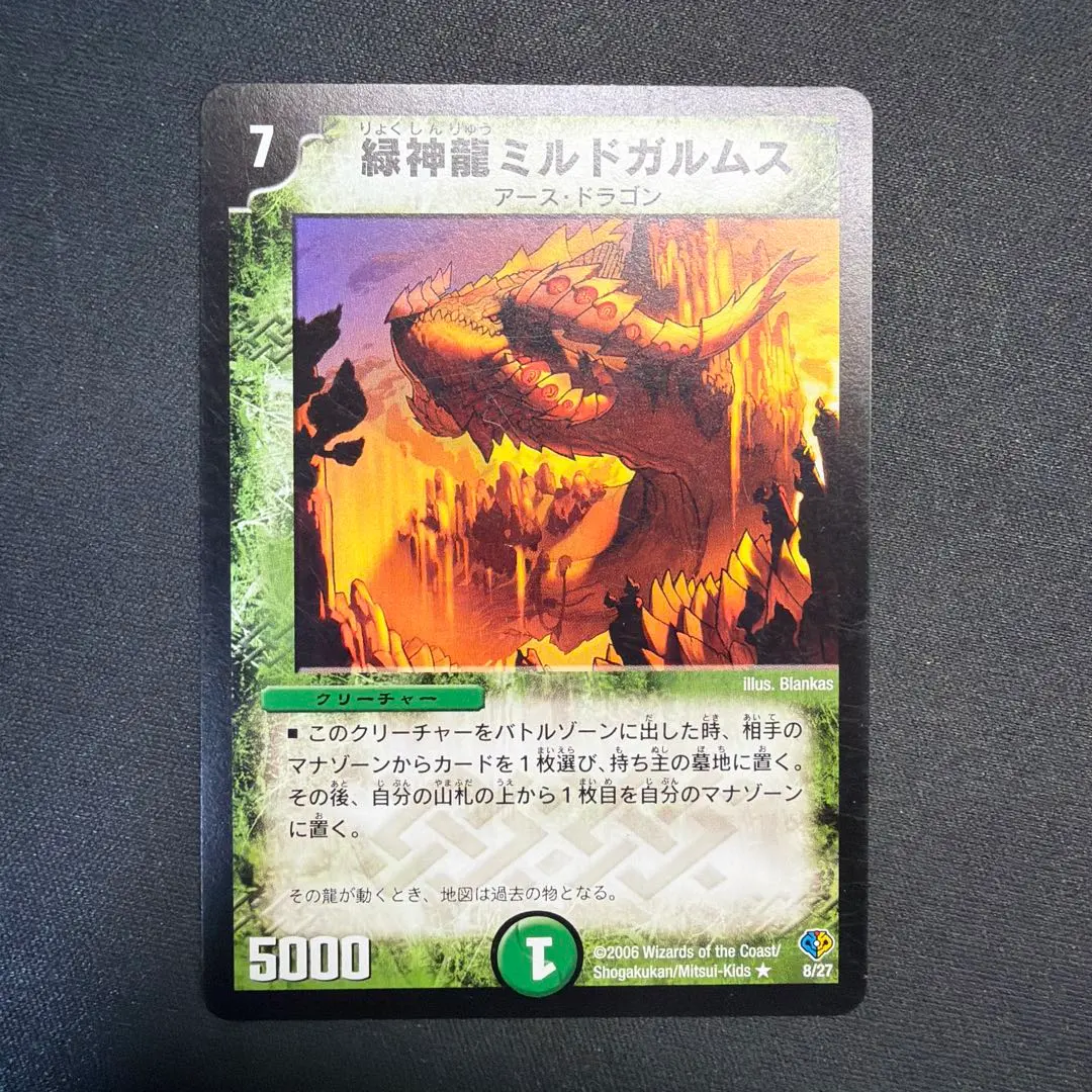 2026年最新】緑神龍ミルドガルムスの人気アイテム - メルカリ