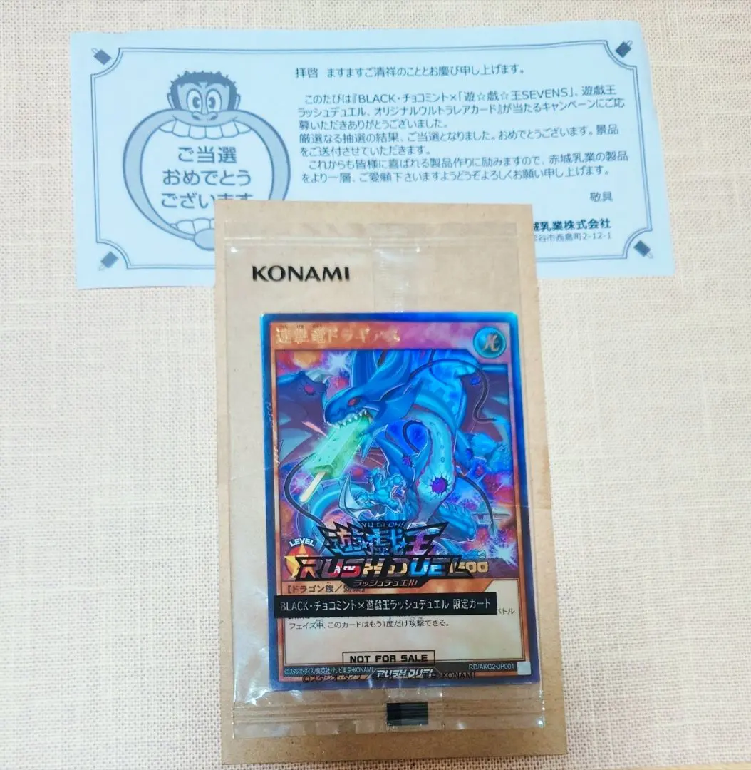 2026年最新】赤城乳業 遊戯王 ドラギアスの人気アイテム - メルカリ