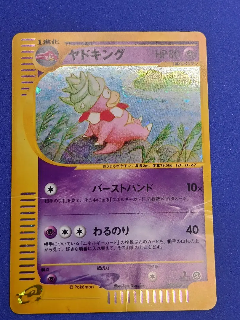 2026年最新】ヤドキング eカードの人気アイテム - メルカリ