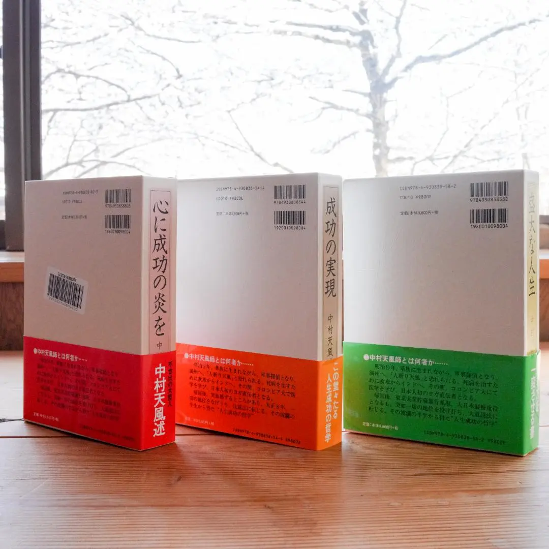 2026年最新】中村天風 三部作の人気アイテム - メルカリ