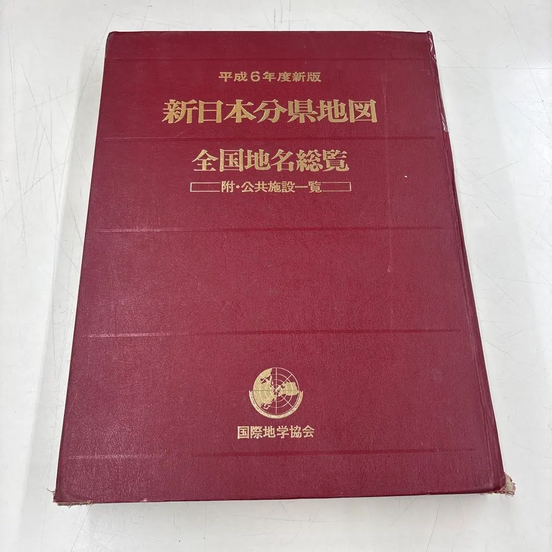 2026年最新】日本分県地図地名総覧の人気アイテム - メルカリ