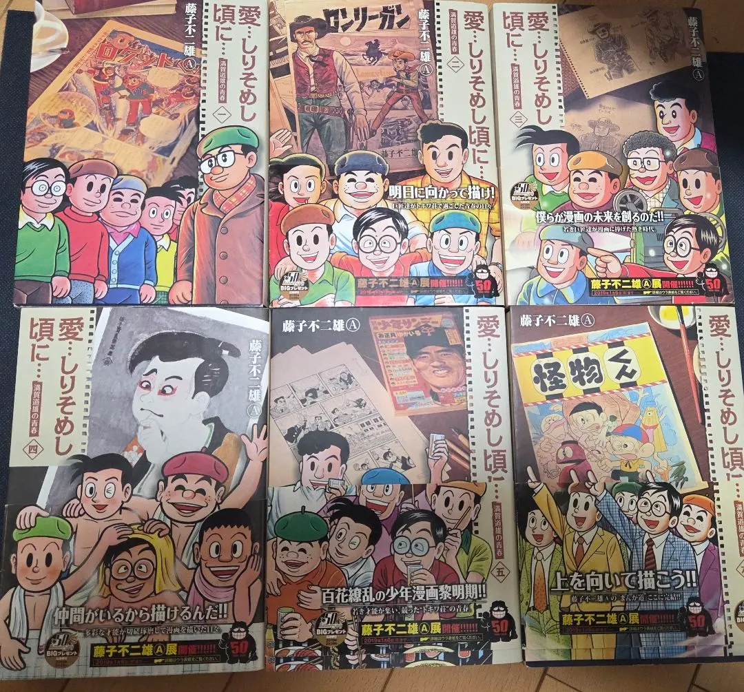 2026年最新】まんが道 藤子不二雄 全巻の人気アイテム - メルカリ
