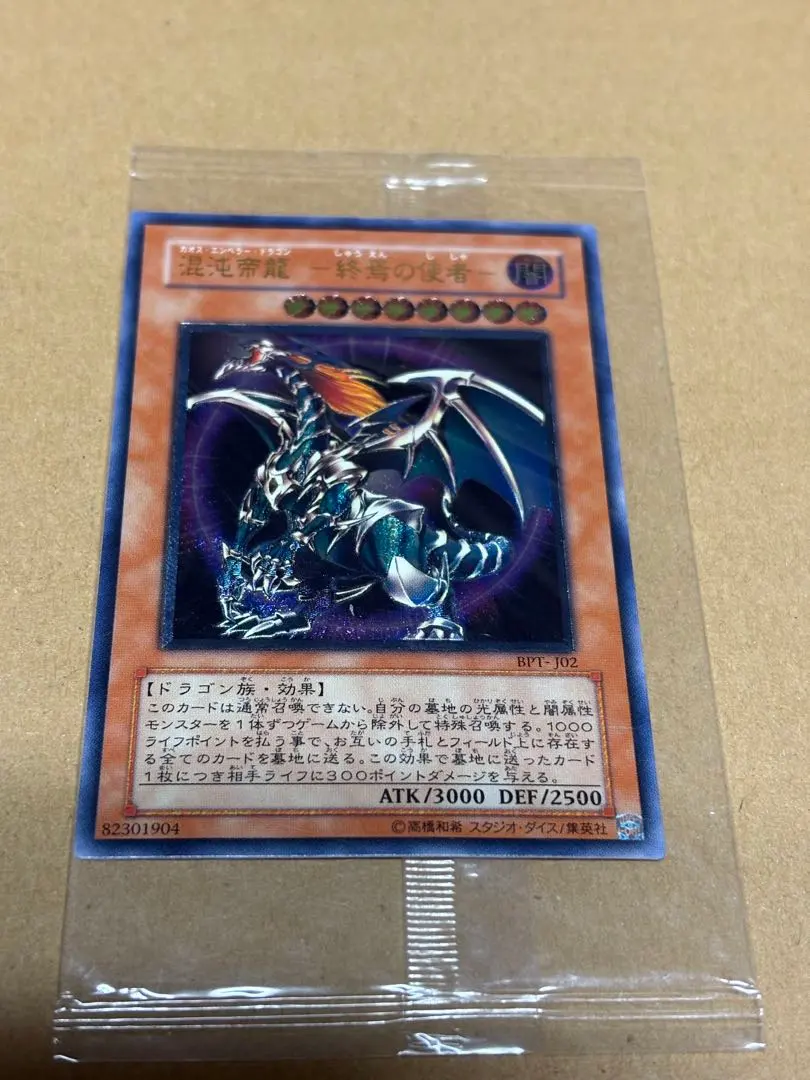 2026年最新】混沌帝龍-終焉の使者- レリーフ 未開封の人気アイテム