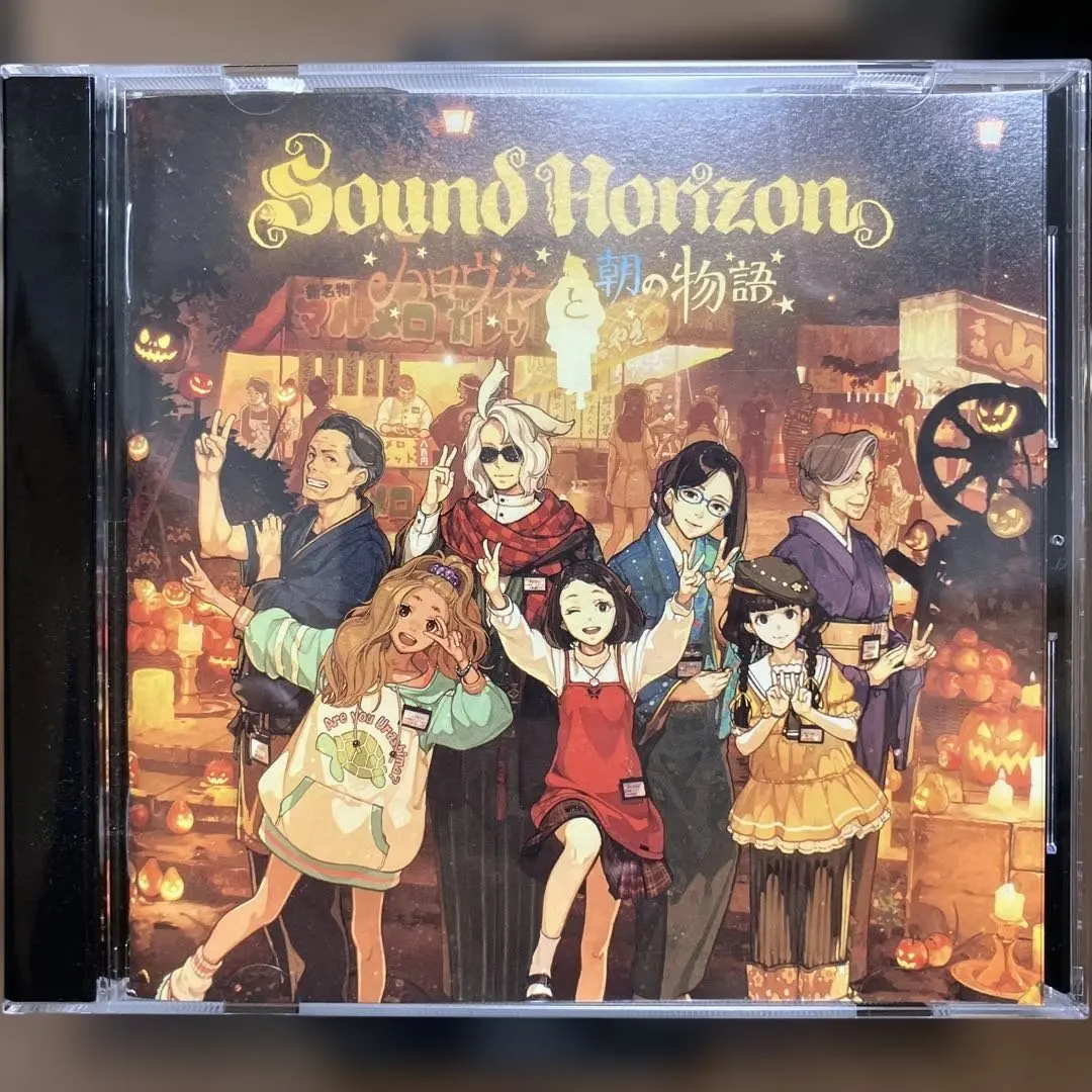 2026年最新】sound horizon ハロウィンと朝の物語の人気アイテム