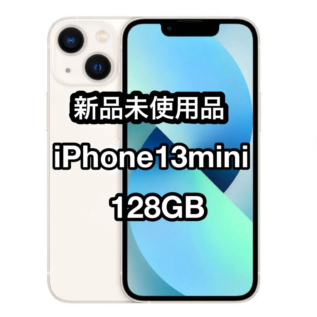 2026年最新】iPhone 13 mini 未使用 エクスプレス交換の人気アイテム