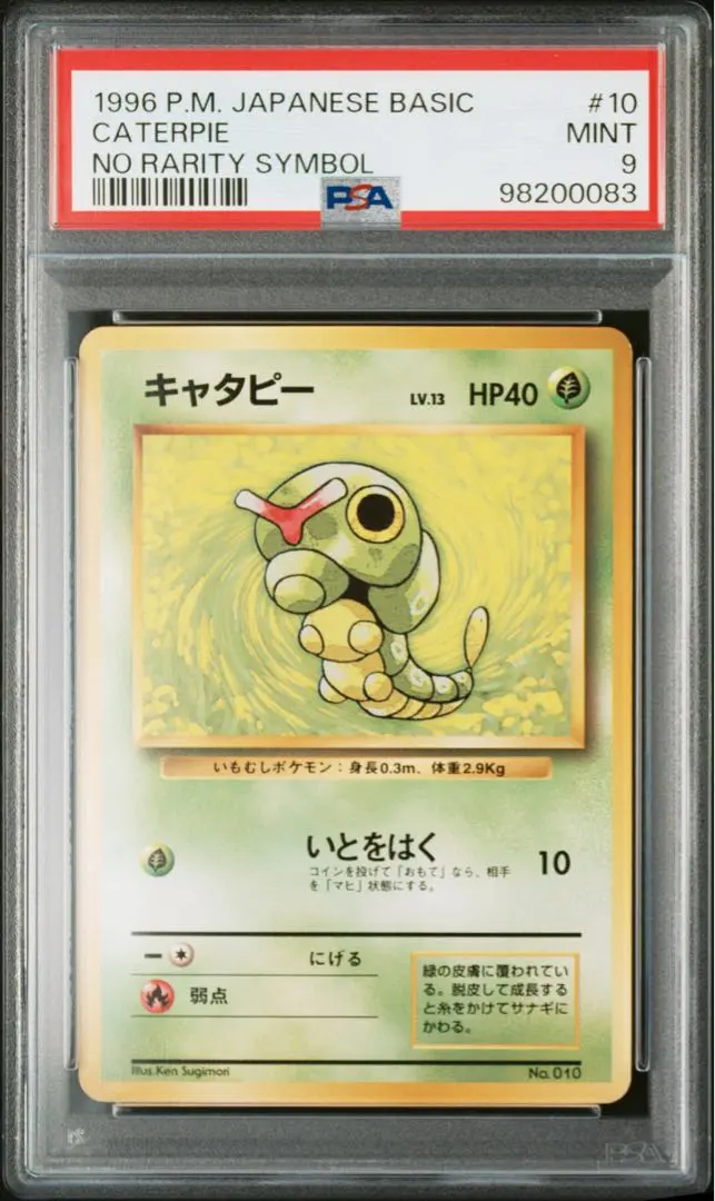 2026年最新】キャタピー 初版の人気アイテム - メルカリ