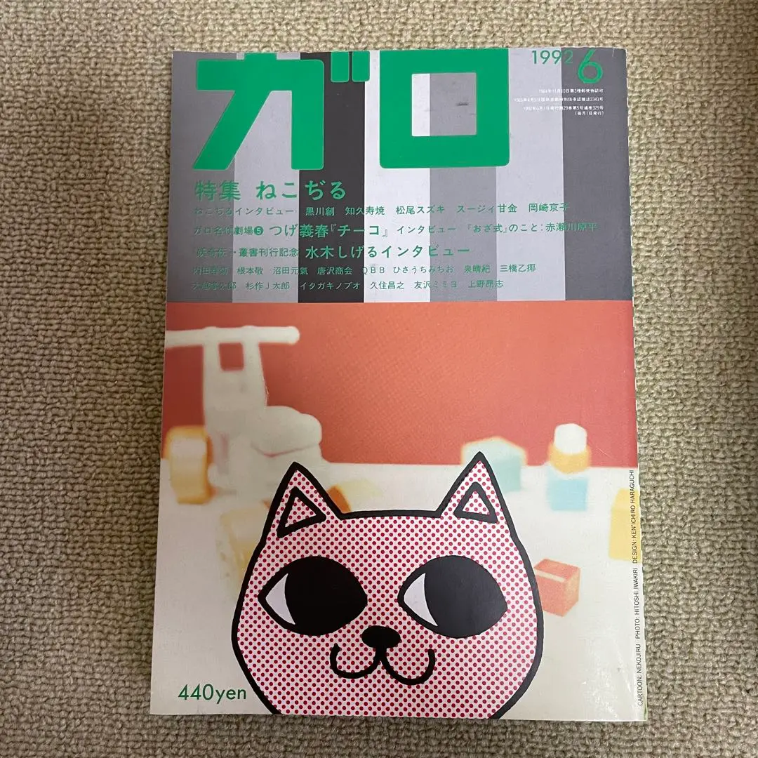 2026年最新】ねこぢる ガロの人気アイテム - メルカリ