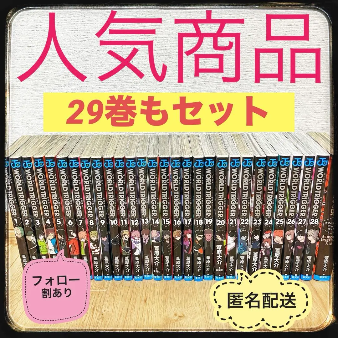 2026年最新】ワールドトリガー 初版 帯の人気アイテム - メルカリ
