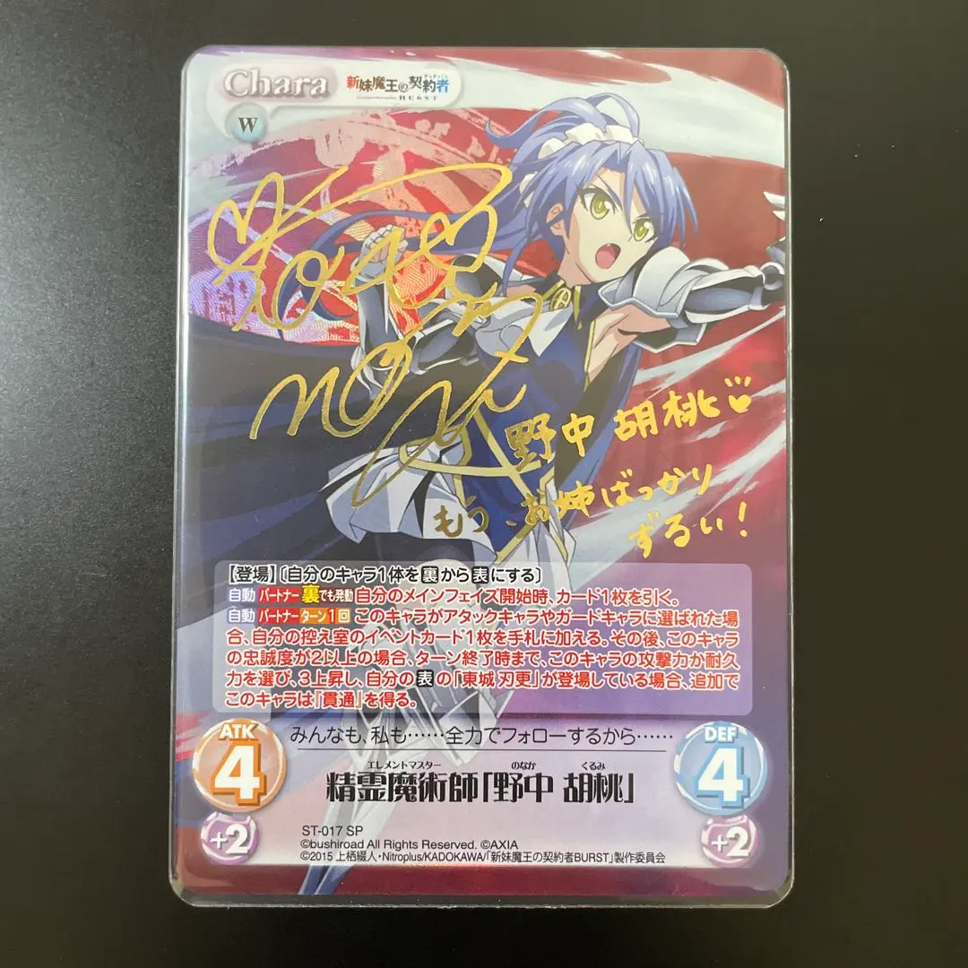 2026年最新】新妹魔王の契約者 サインの人気アイテム - メルカリ