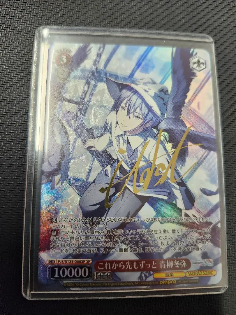 2026年最新】これから先もずっと 青柳冬弥 SPの人気アイテム - メルカリ