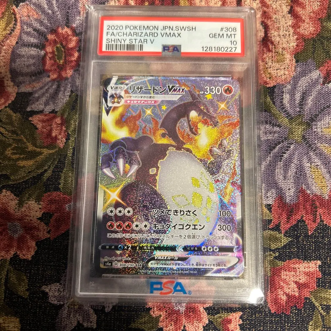 2026年最新】リザードンvmax rrr psa10の人気アイテム - メルカリ