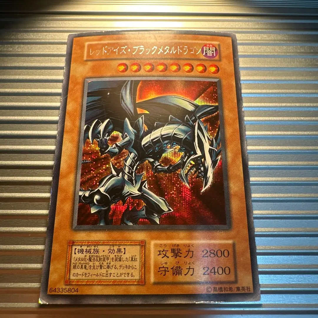 2026年最新】レッドアイズブラックメタルドラゴン 初期 psaの人気