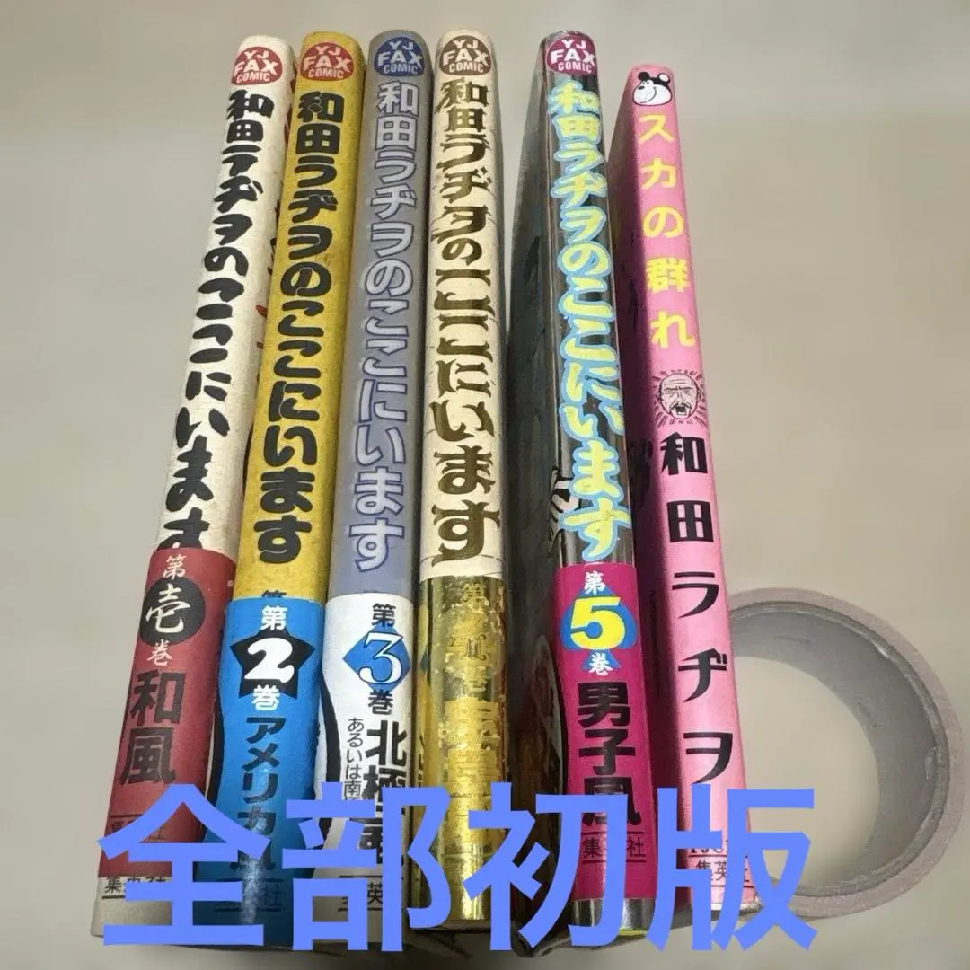 2026年最新】和田ラヂヲのここにいますの人気アイテム - メルカリ