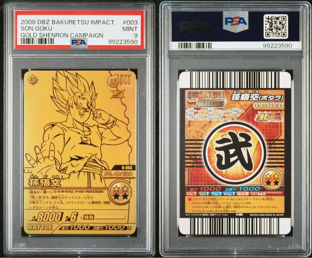 2026年最新】ドラゴンボール ゴールド神龍キャンペーンの人気アイテム