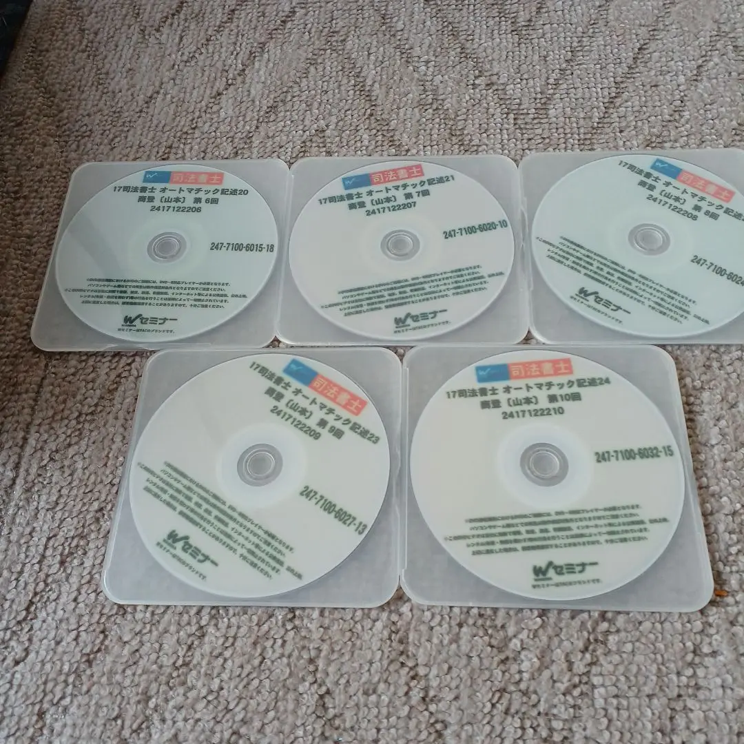 2026年最新】司法書士dvd オートマの人気アイテム - メルカリ