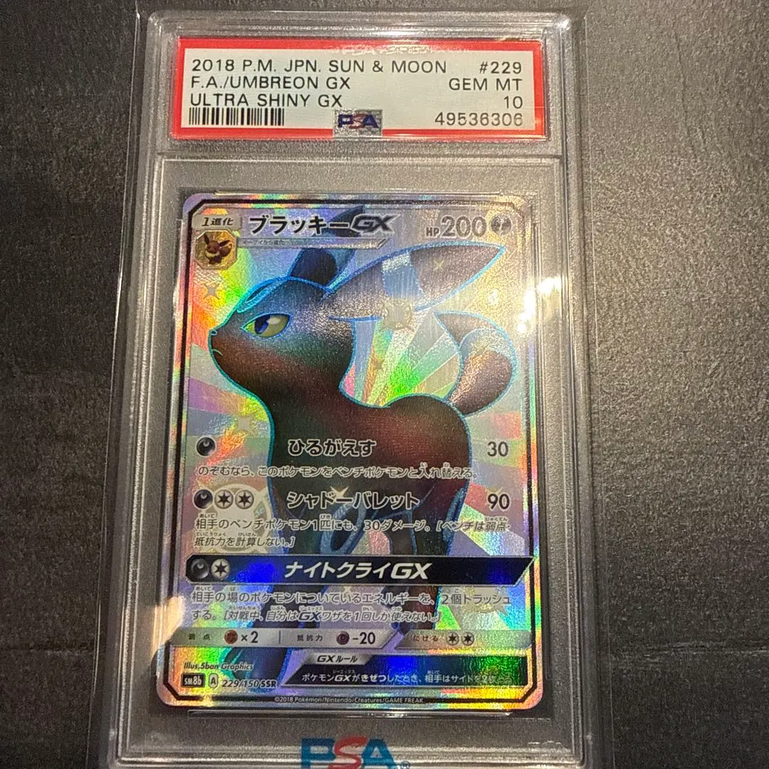2026年最新】ブラッキーgx ssr psa10の人気アイテム - メルカリ