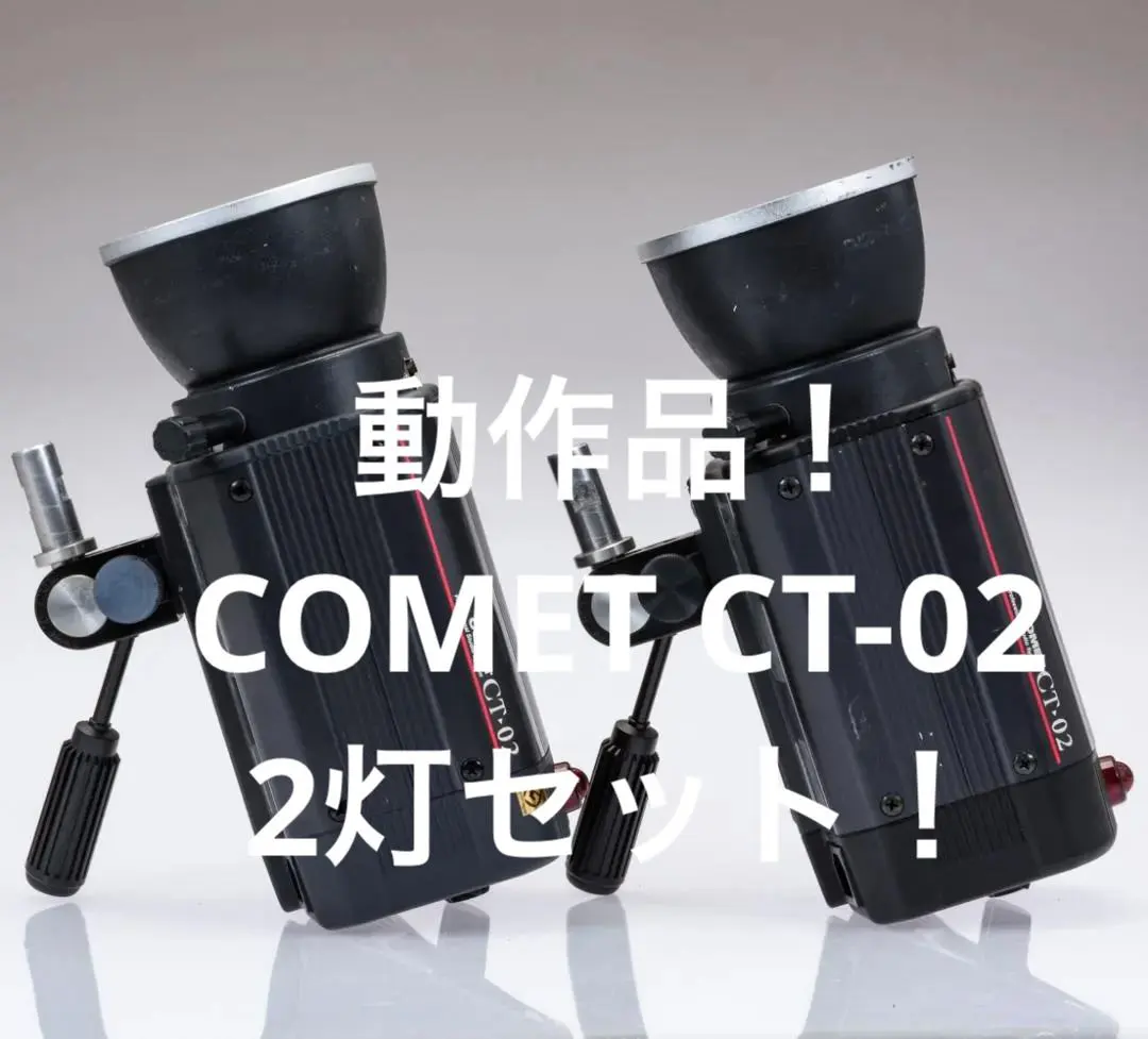 2026年最新】コメット モノブロックの人気アイテム - メルカリ