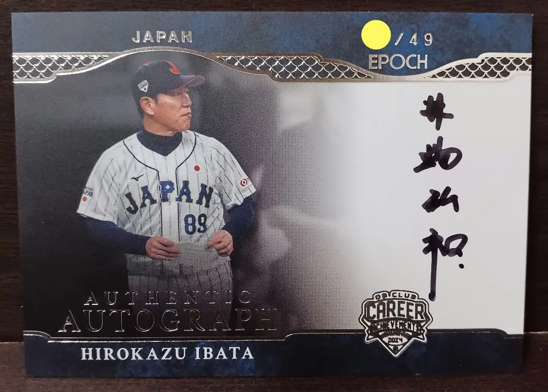 2026年最新】井端弘和サインの人気アイテム - メルカリ